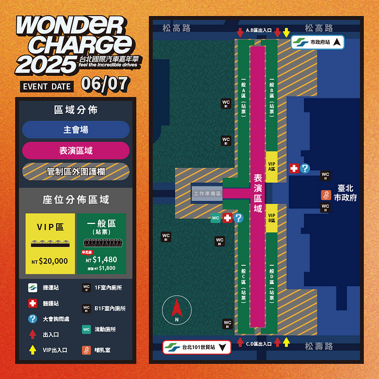 臺北市政府前道路屆時將會管制封街,提供活動進行使用。(圖/Wonder Charge提供)